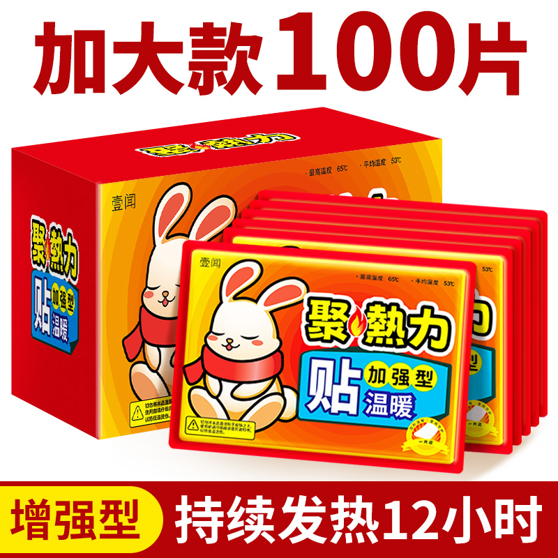 2024新款暖貼寶寶貼24小時自發熱