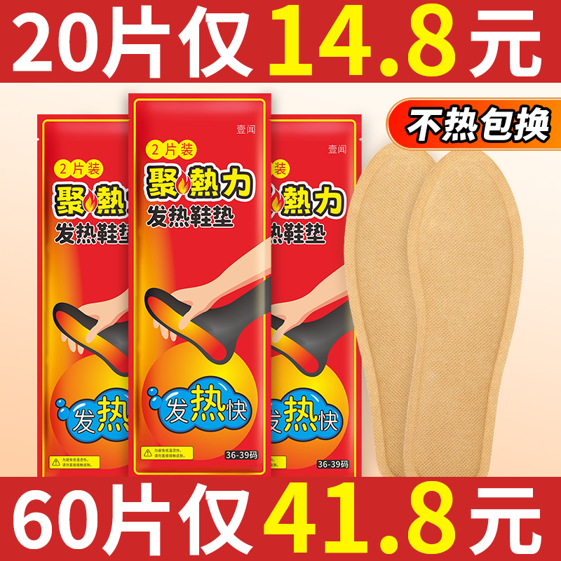 自发热鞋垫暖脚冬季12小时保暖贴