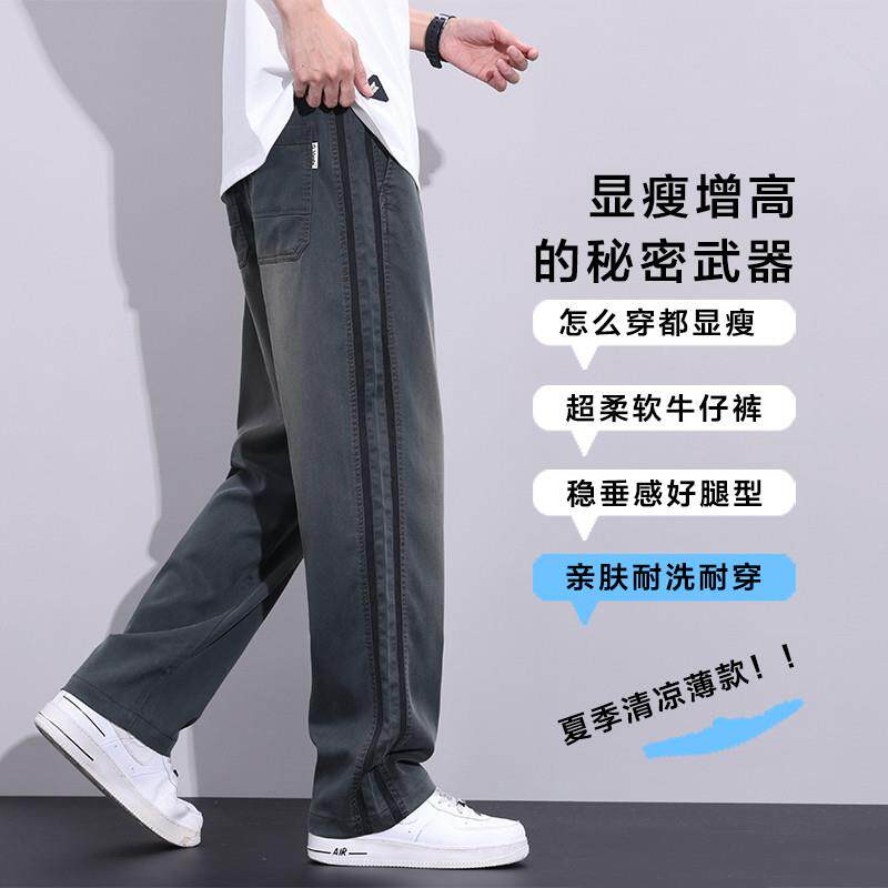 天丝垂坠感牛仔裤男士宽松直筒阔腿潮流2024夏季薄款冰丝休闲裤子
