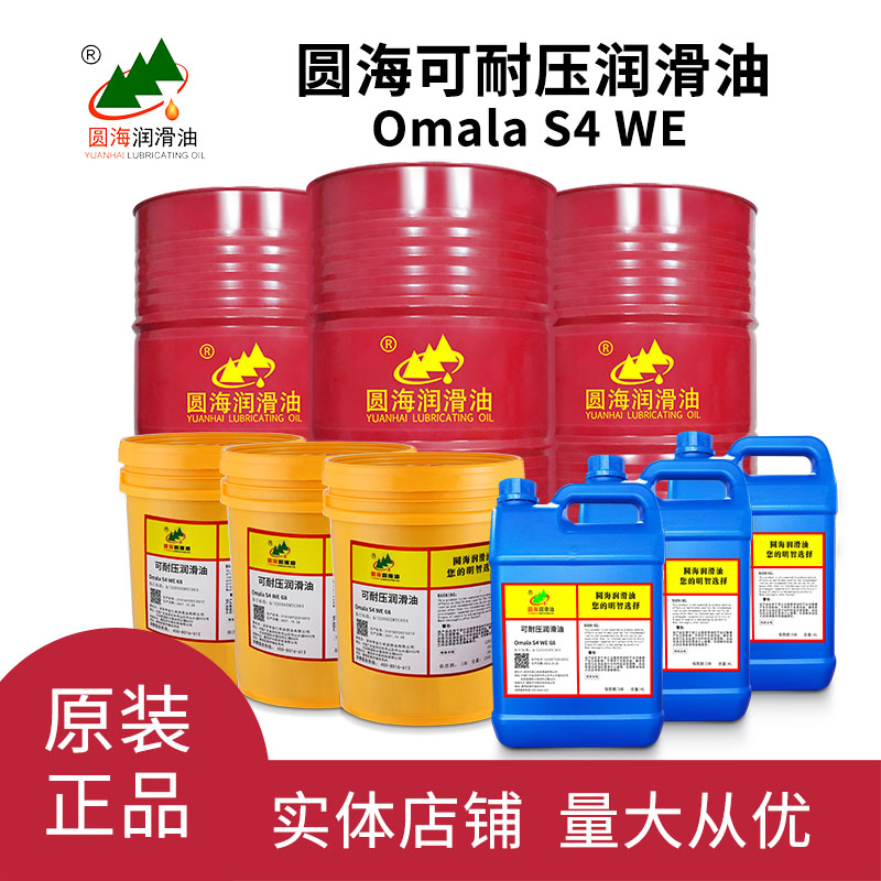 圆海可耐压耐压合成齿轮油