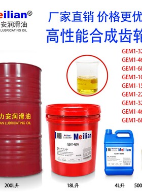 美力安GEM1-32N46N68N100N150N220N320N460合成齿轮油18L500毫升