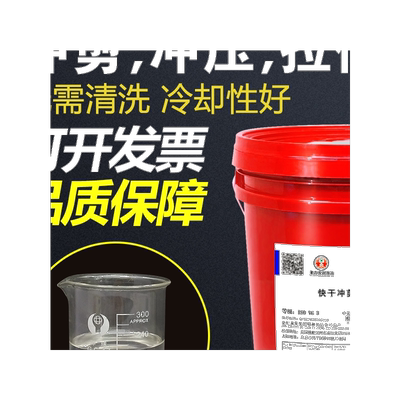 美力安快干冲剪拉伸防锈油