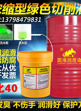 圆海浓缩绿色切削液切削油金属防锈乳化油冷却液皂化油18L200升4