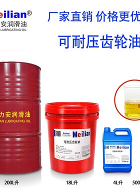 美力安可耐压OMALA S2 G 68 100 150 220 320 460 680工业齿轮油