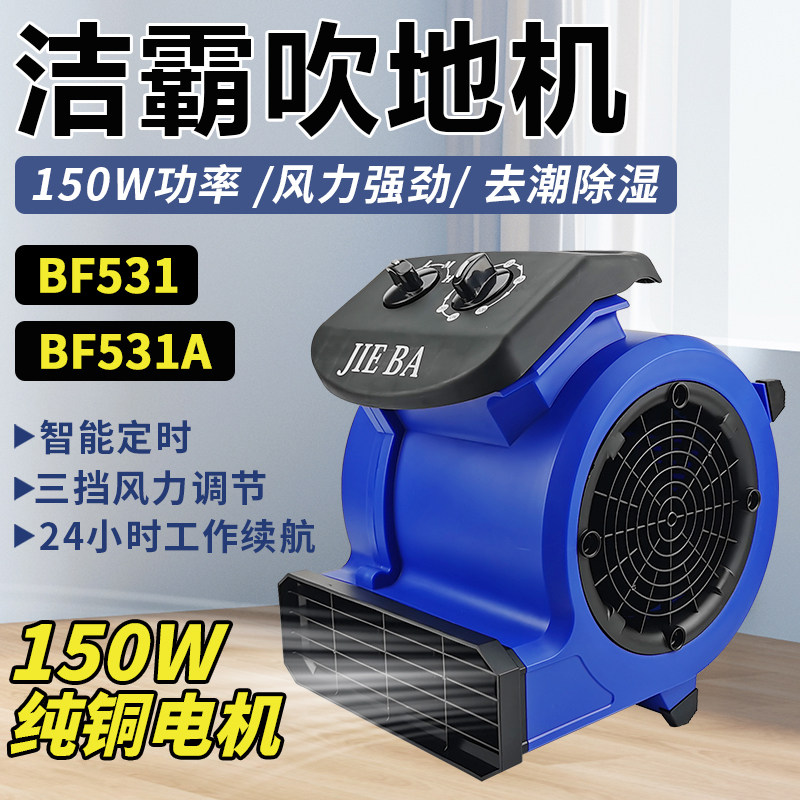 白云清洁洁霸吹风机商用图片