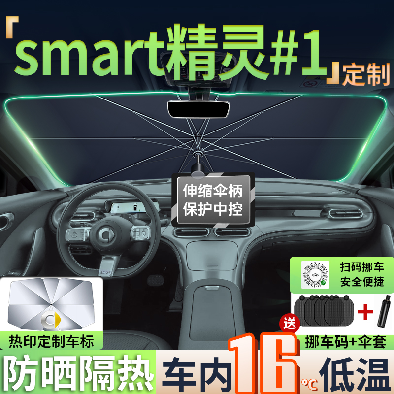 【smart精灵一号】冰晶遮阳伞