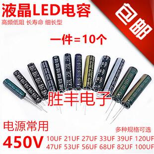 100 液晶LED电解电容450v10uf 120uf
