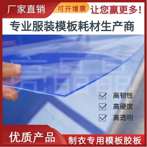 服装新款服装模板耗材PVC片材制衣辅料专用PVC板塑料片模板胶板厂