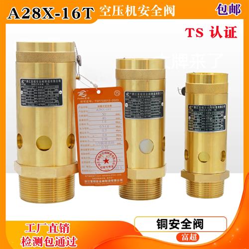 弹簧式空压机安全阀泄压阀储气罐A28X-16T蒸汽DN8 10 15 20 25 50