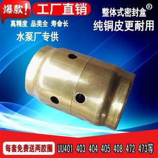 405 403 404 472 408 密封盒QY油浸式 整体式 潜水泵机械密封件401