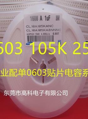 贴片电容0603 105K 1UF 10%16V 25V 50V4000只/盘 105M 品质保证