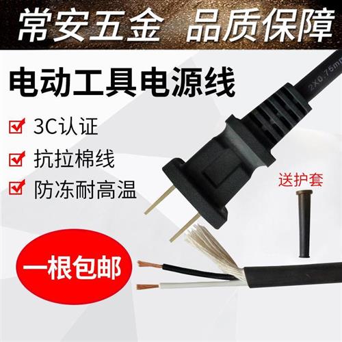 电动工具电源线带插头2芯角磨切割吹风机冲击钻护套加长超软防冻