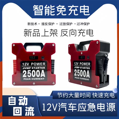 二代12V汽车应急启动电源搭电宝打火救援回流反向充电免充电