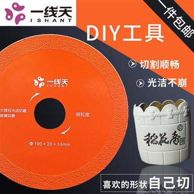 角磨机切割片玻璃酒瓶陶瓷花盆云石机锯片瓷砖美缝清缝工具