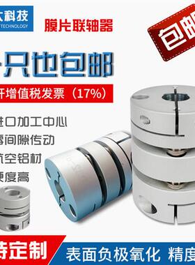 双膜片 单膜片伺服步进电机丝杠联轴器D19L20孔34568mm