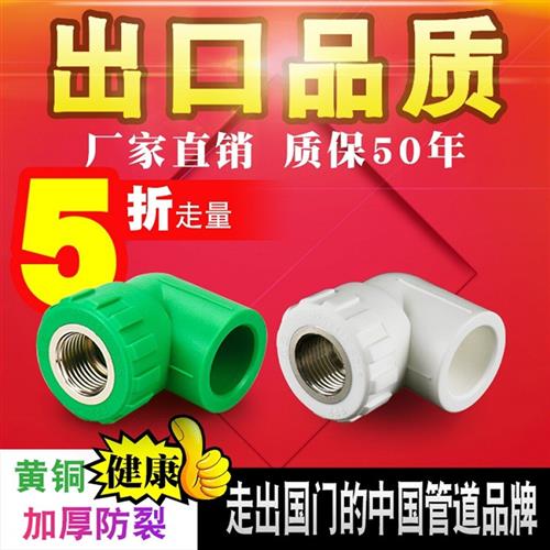 管道加厚PPR水管内丝弯头90度铜内牙配件20dn6分25