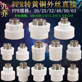 PPR20 75转4分6分1寸1.2寸1.5寸2寸2.5寸外丝牙直接
