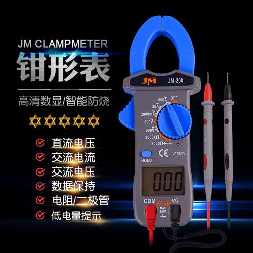 锦明钳形表万用电表200多功能数字万用电表高精度电流表钳流万能