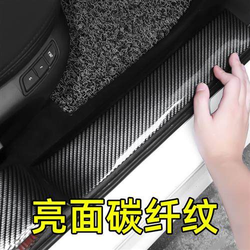 汽车门槛条 防踩贴通用车脚踏板装饰条碳纤纹保险杠车门边防撞贴,汽车用品/电子/清洗/改装,防撞胶条/防刮条,淘宝优惠券,粉丝福利购,淘宝优惠卷