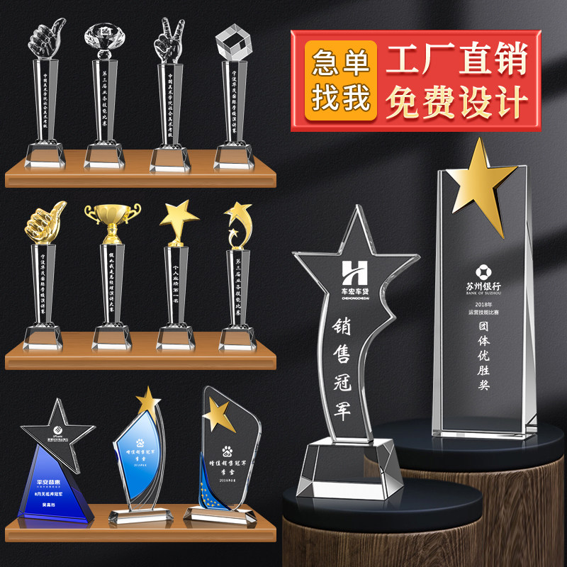 奖杯定制水晶奖牌奖座五角星年会活动比赛篮球周年纪念团体运动会_虎窝淘