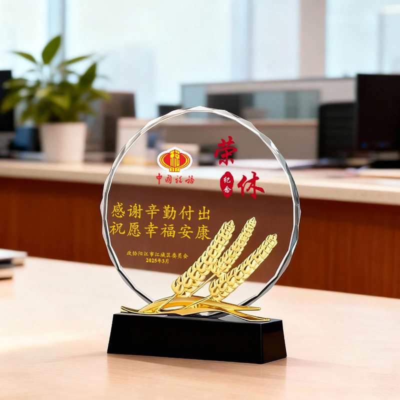 退休纪念品水晶奖杯荣休定制装饰办公室桌面摆件感谢表彰纪念品奖