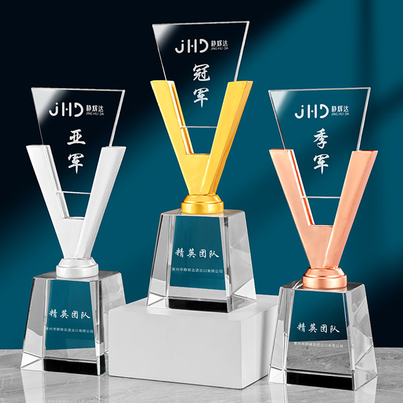 创意v型奖杯冠亚季优秀员工金属水晶公司颁奖品定制企业精英团队