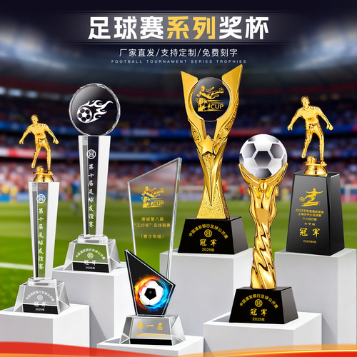 足球比赛奖杯定制刻字