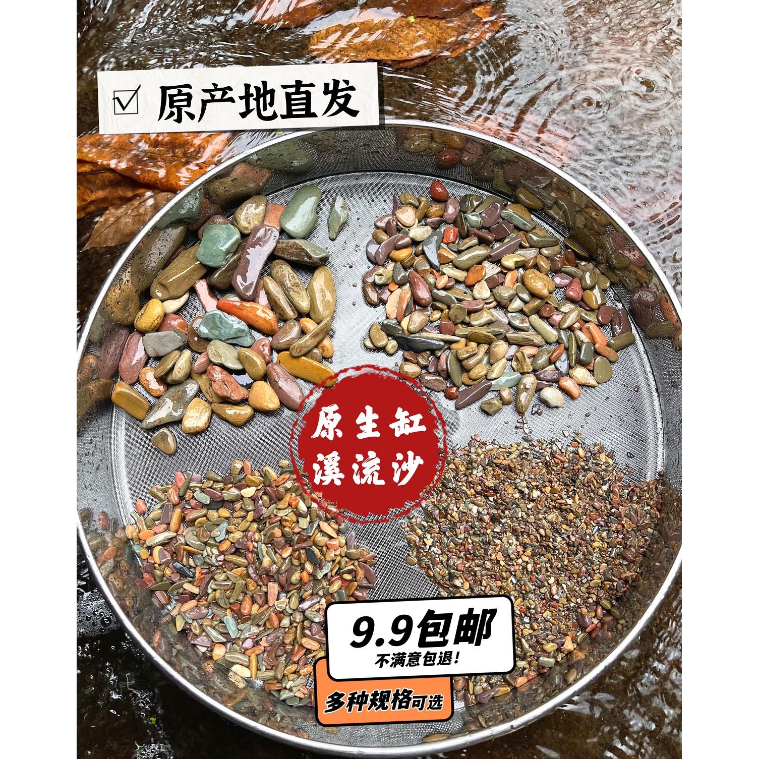 原生鱼缸造景底砂溪流沙水草龟缸雷龙鱼草南美缸装饰铺底沙河石-封面