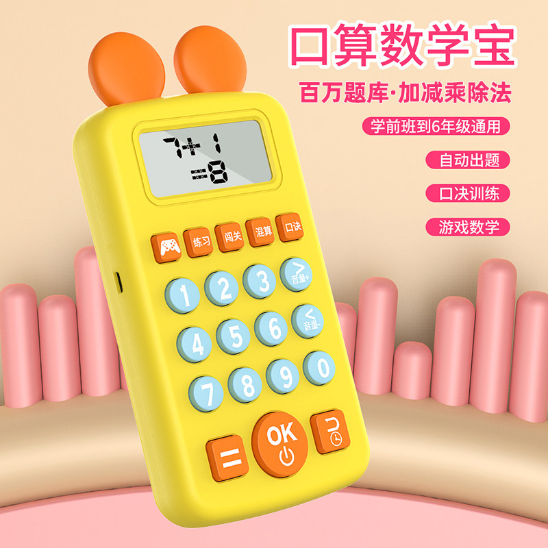 智能口算练习机儿童节礼物一到六年级数学宝逻辑训练器计算机小学,大家电,其他大家电配件,淘宝优惠券,粉丝福利购,淘宝优惠卷