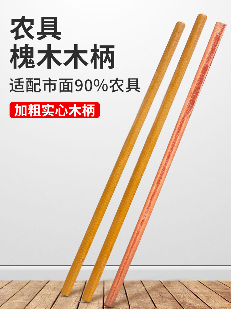 铁锹木柄洋槐木柄把手柄锄头木把槐木棍锹把锄头柄锹把木棒木棍