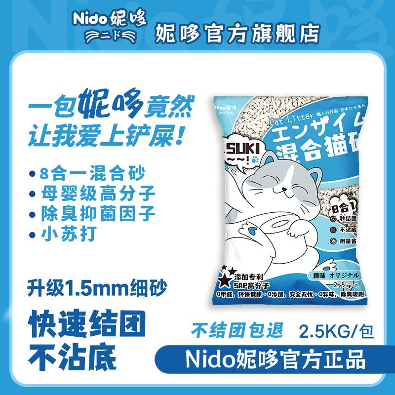 Nido妮哆猫砂豆腐砂强力除臭无尘奶香味妮可露30斤多猫专用猫舍 收纳整理 衣物收纳袋 原图主图