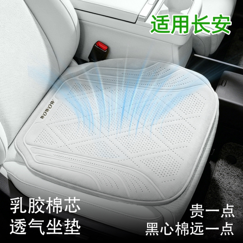 适用【长安逸动cs75plus/cs55plus/univ汽车坐垫四季乳胶棉免固定