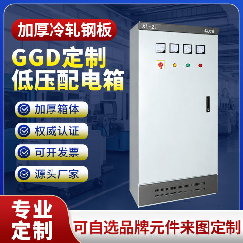 定制成套配电箱配电柜XL-21动力柜低压双电源开关控制GGD柜工地箱