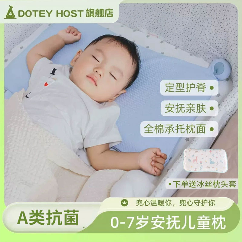doteyhost0-7岁安抚记忆枕