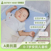 doteyhost婴儿枕头婴儿枕6个月以上0 3岁幼儿专用儿童枕 1一2