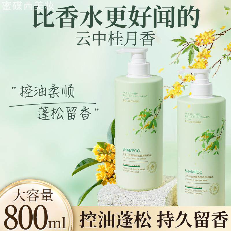 竹木林森韵香氛洗发水控油蓬松去屑止痒持久留香洗头膏露2023-11
