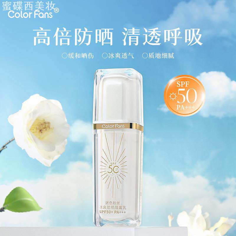 Colorfans清透防晒隔离乳SPF50+