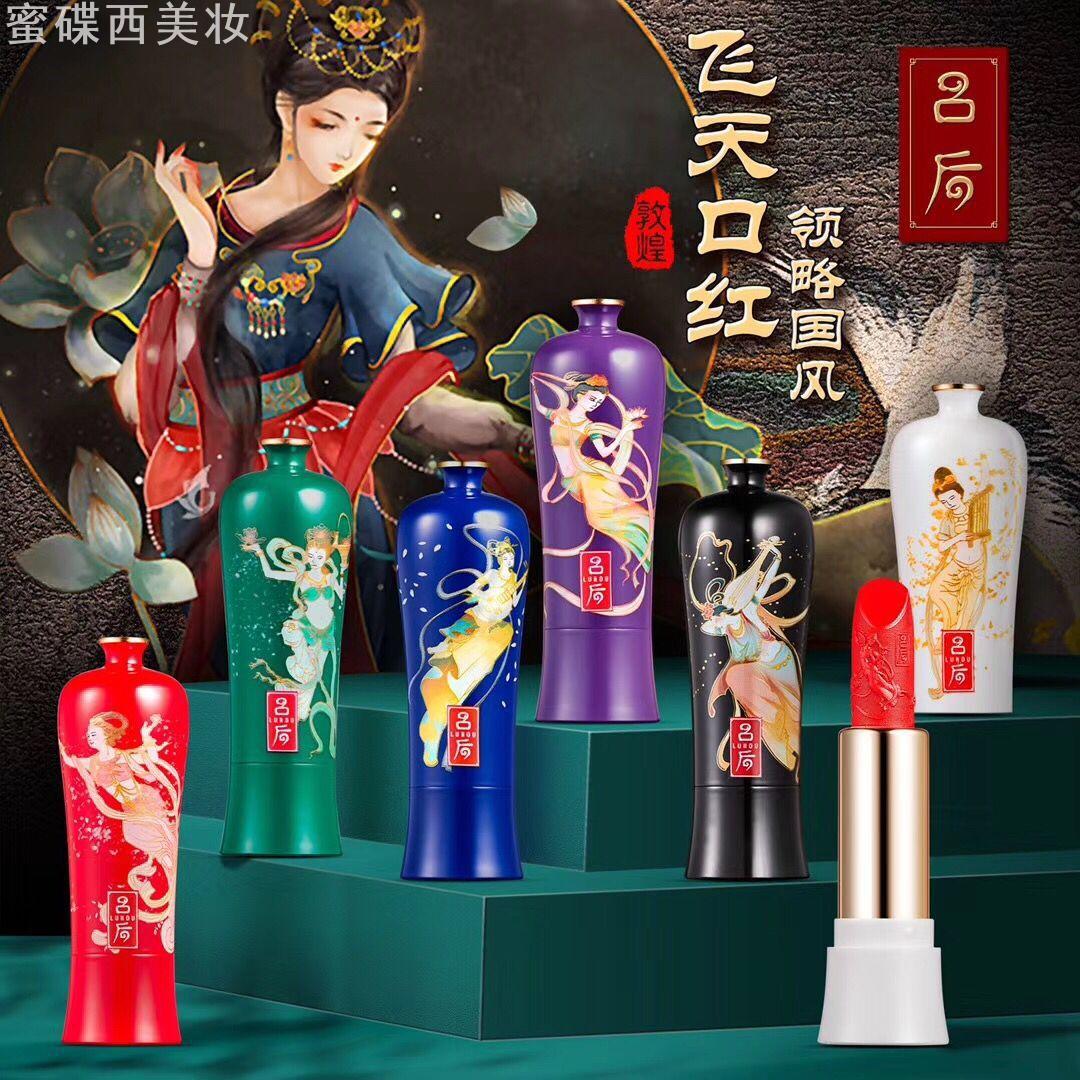 网红爆款国货吕后 飞天女神丝滑唇膏/口红