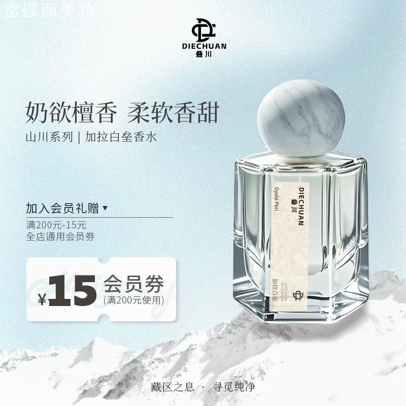 加拉白垒持久留香网红女香