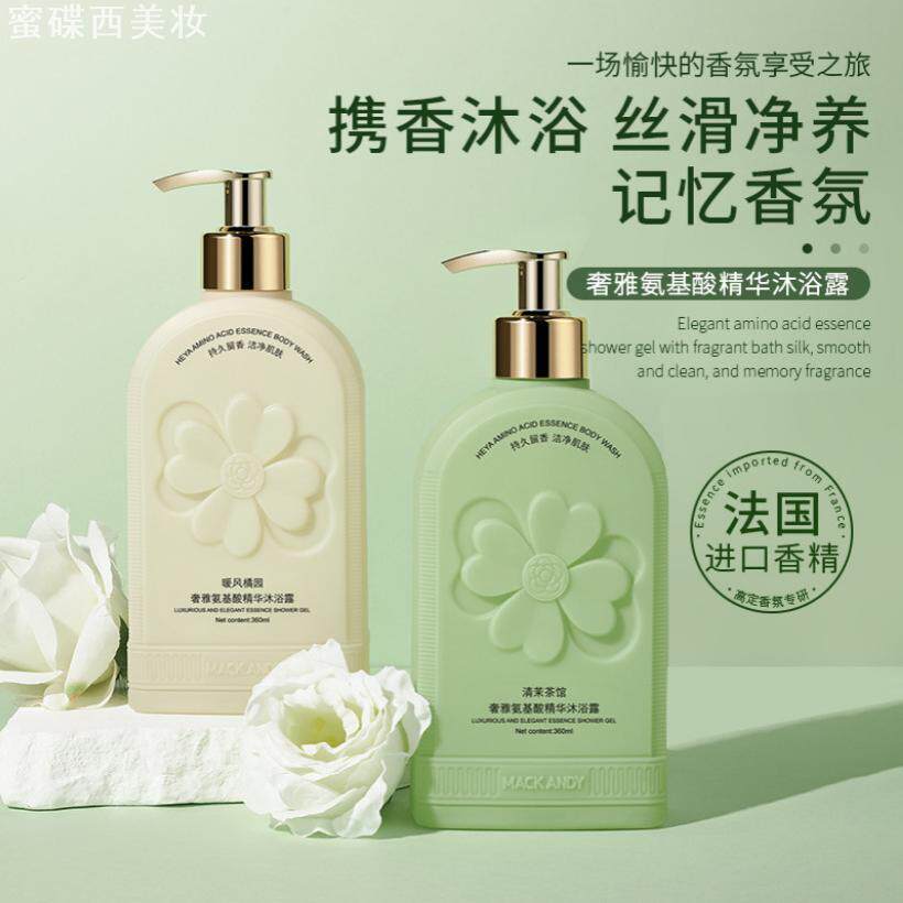 玛可安迪奢雅氨基酸精华沐浴露持久留香香水沐浴乳液家庭装360ML