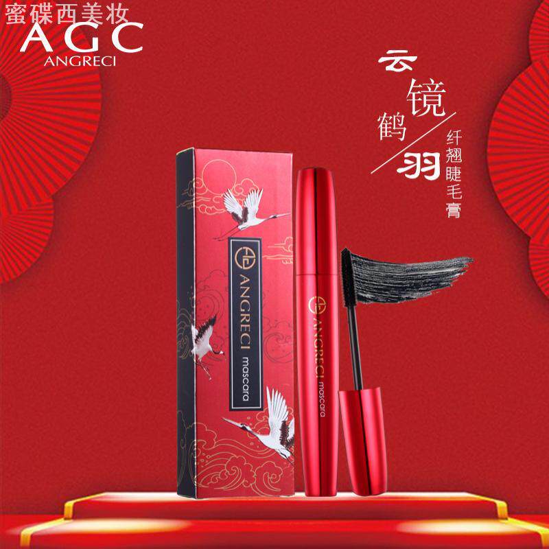 AGC妍贵希 中国风云镜鹤羽纤翘睫毛膏纤长浓密卷翘防水硅胶刷头