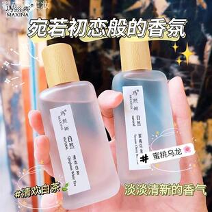 玛熙茶香香水中性香水果香淡香清新空气蜜桃白茶白月光香水