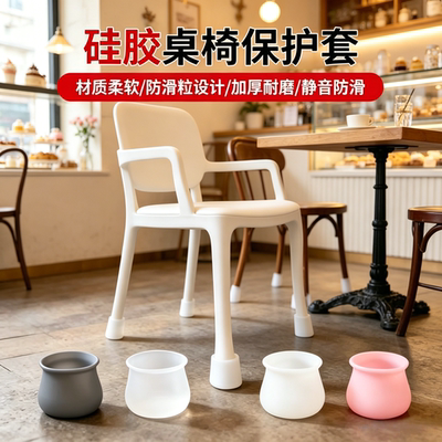 加厚硅胶静音防滑桌椅脚套