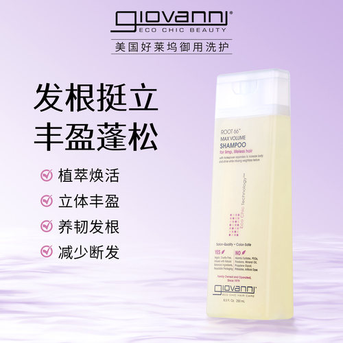 Giovanni丰盈强韧蓬松控油洗发水