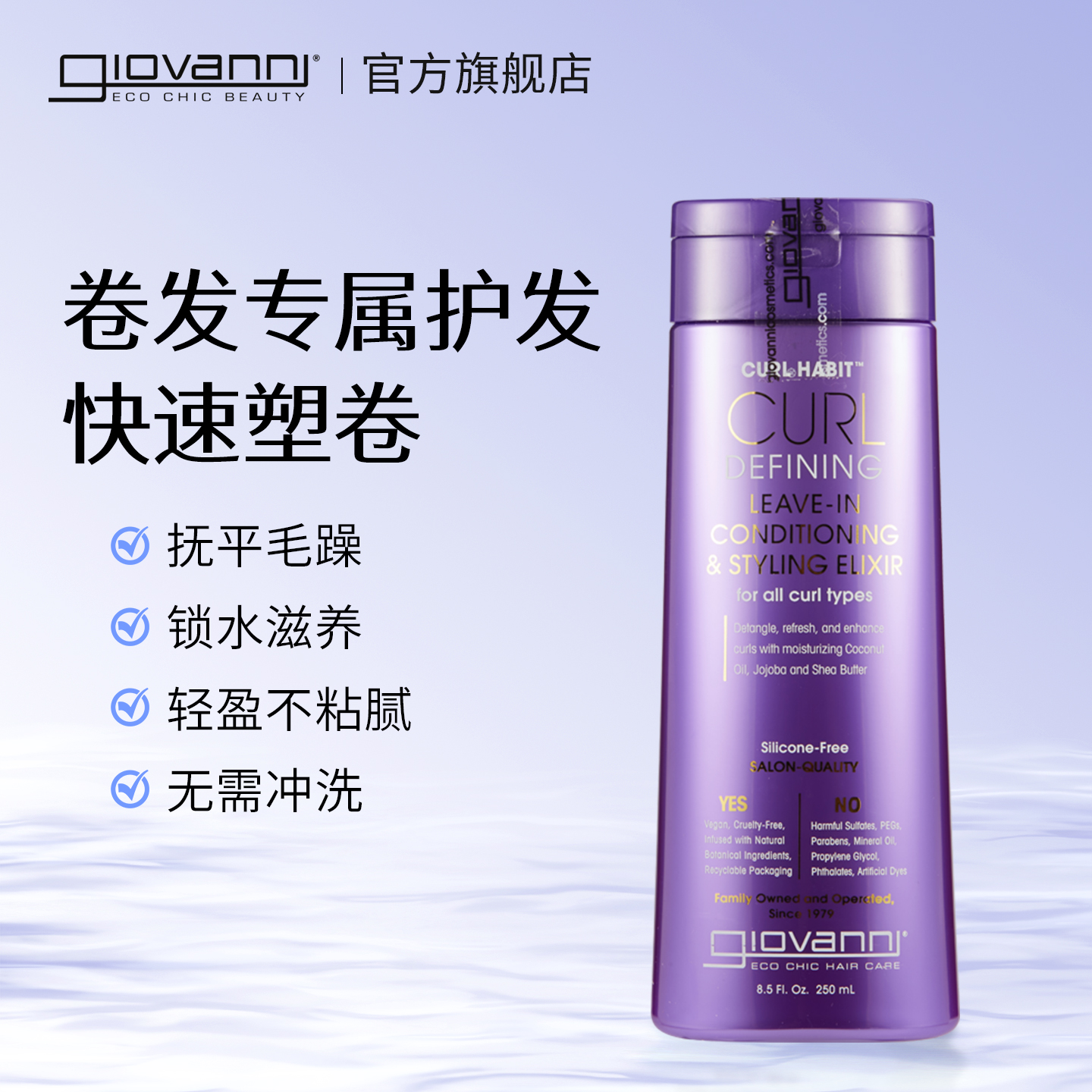 Giovanni卷发免洗护发素女cgm自然卷改善毛糙柔顺滋润补水保湿