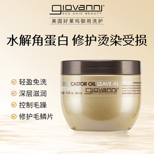 Giovanni柔顺修复免洗护发素cgm