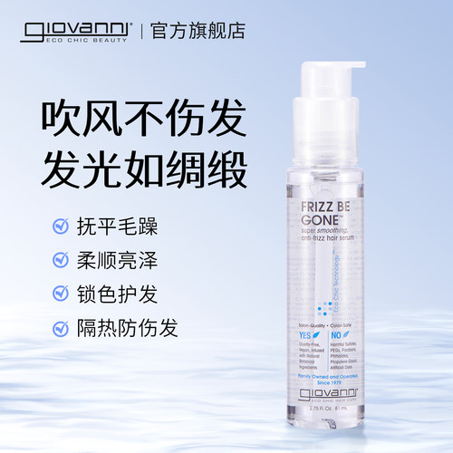 Giovanni顺滑亮泽护发精华油
