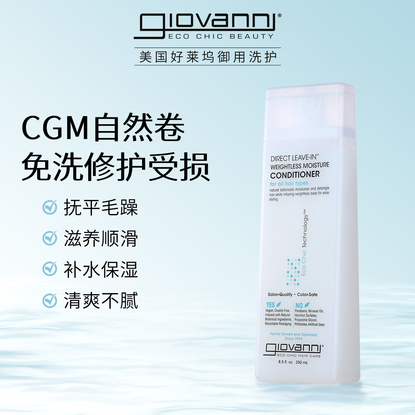 Giovanni免洗护发素修护烫染改善毛躁柔顺滑cgm自然卷润发精华乳
