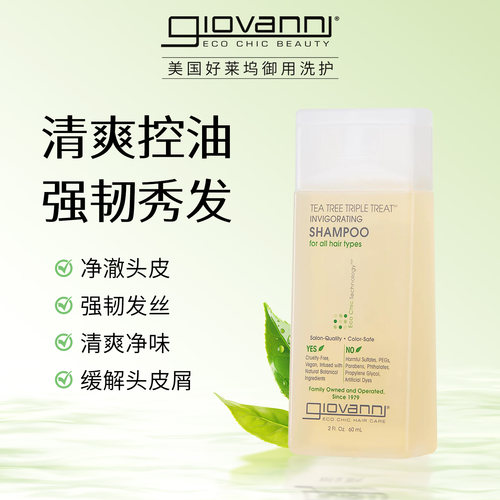 Giovanni茶树薄荷清爽控油洗发水