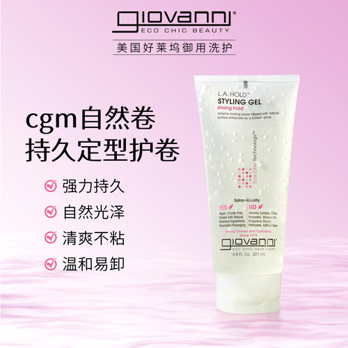 Giovanni定型发胶cgm防毛躁啫喱